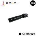 富士フイルムBI(旧ゼロックス)トナーカートリッジ CT203925【汎用品】【翌営業日出荷】【送料無料】【ApeosPrint 3960S/ApeosPrint 4560S】(2)