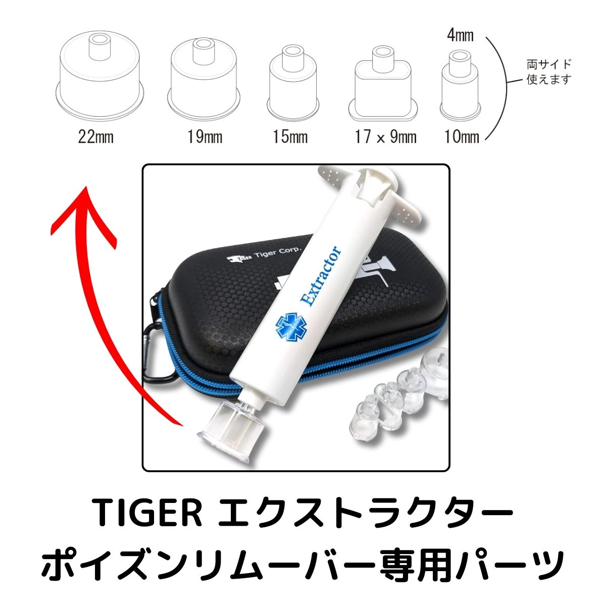 全品ポイント5倍以上 NEW エクストラクター ポイズンリムーバー用 スペアカップ (吸引カップ) 5個セット