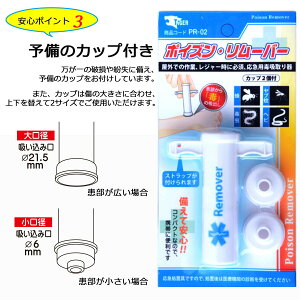 【24時間限定ポイント10倍※要エントリー】NEWポイズンリムーバーカップ2個入り安心セット【品質1年間保証】応急用毒吸引器アウトドア虫除けrsl