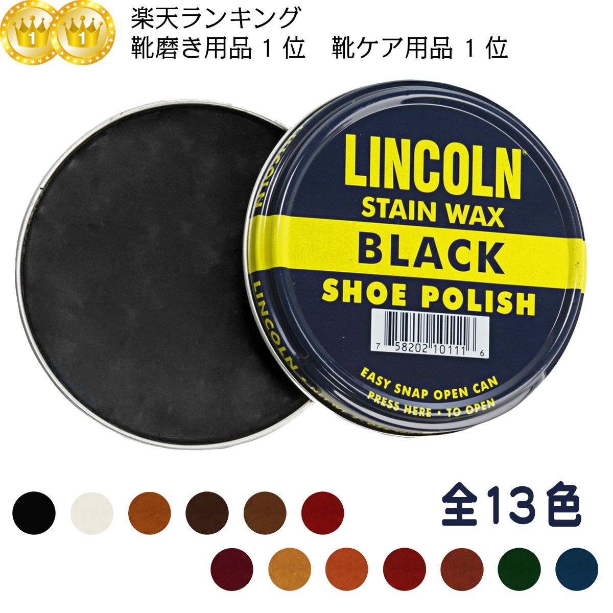 LINCOLN 靴クリーム 靴磨き 革靴 革製品 ワックス シューケア