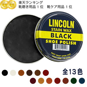 LINCOLN 靴クリーム 靴磨き 革靴 革製品 ワックス シューケア シューポリッシュ 高級 カルナバワックス 石油成分不使用