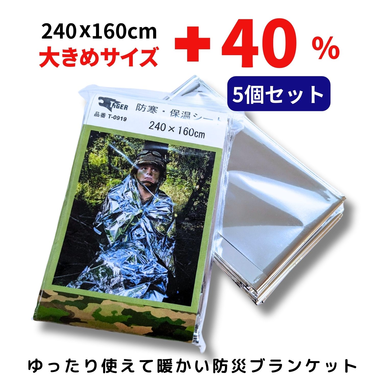 5の付く日ポイント最大5倍! 防災 地震対策 5個セット 大きなサイズの エマージェンシーシート エマージ..