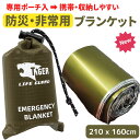 4月後半入荷予定 防災用 TIGER ミリタリーカラー エマージェンシーシート 専用ナイロンポーチ入り 避難用ブランケット エマージェンシーブランケット EB-2301 防災セット 防災用品 災害対策