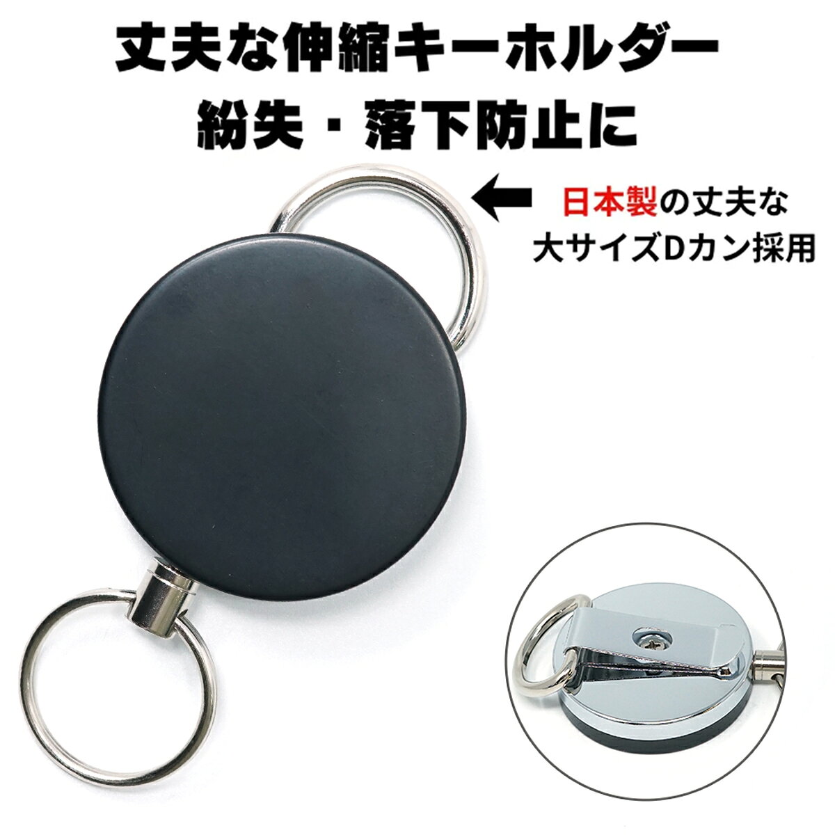 Rakuten - リールキーホルダー リール付 キーホルダー リール キーホルダー リール式 ステンレス撚線 120cm Dカン・キーバックワイヤー KW-2534