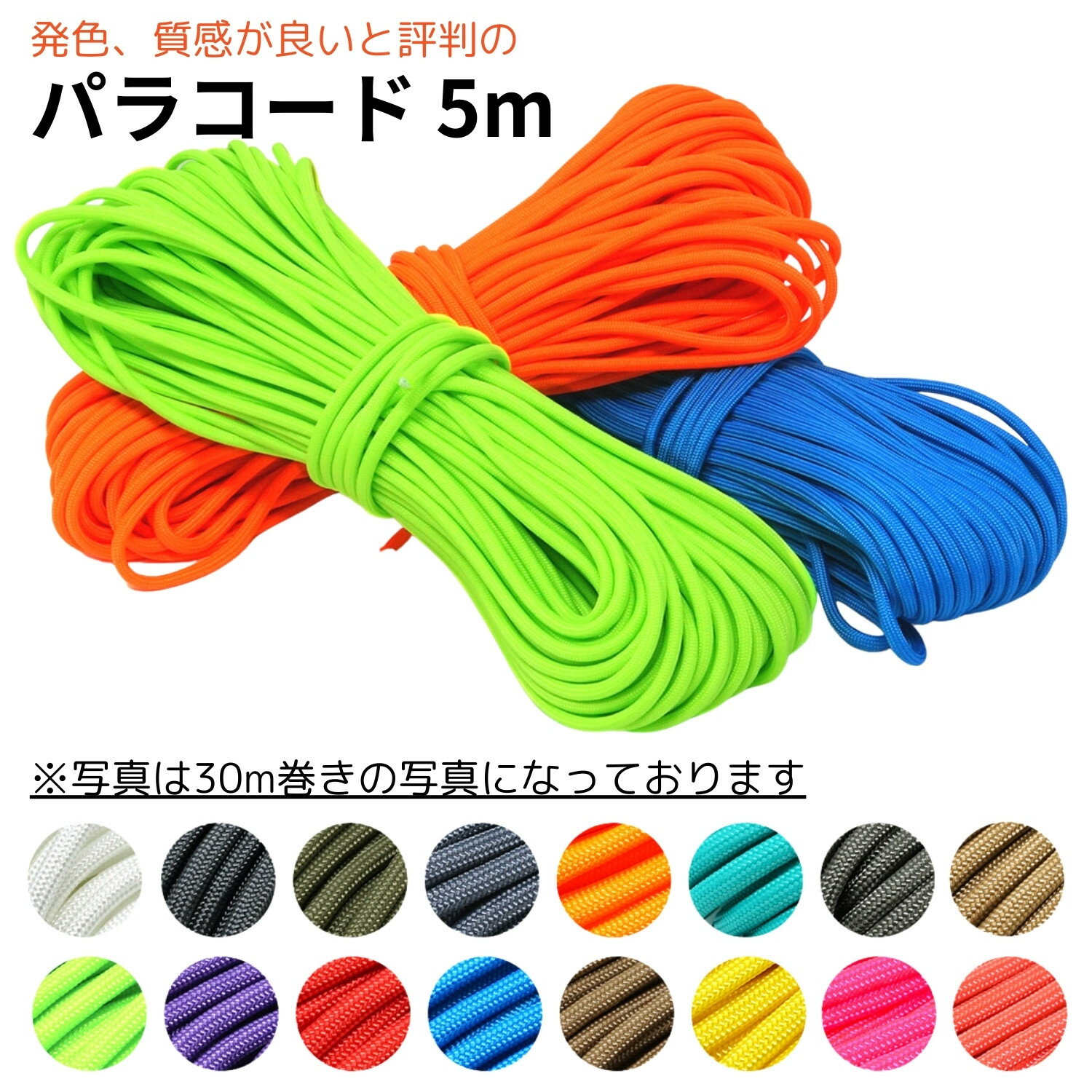 NEW! 5m パラコード 4mm 7芯 単色系 便利なチャック付パック入り パラシュートコード ロープ PARACORD パラコードス…