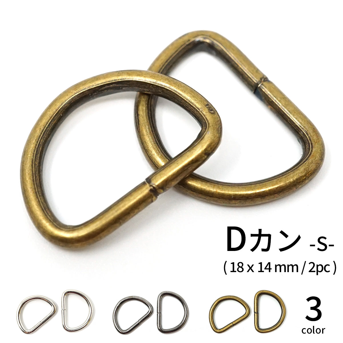TIGER Dカン パラコード用 金具 アクセサリー Dリング 18×14mm(内径15×10mm) 2個セット ゴールド アンティークゴールド
