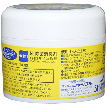 グランズレメディ 無香料 50g 正規品 保証シール付 魔法の靴用 消臭パウダー GRAND'S REMEDY 【偽物、コピー品にはご注意下さい！】 ymt