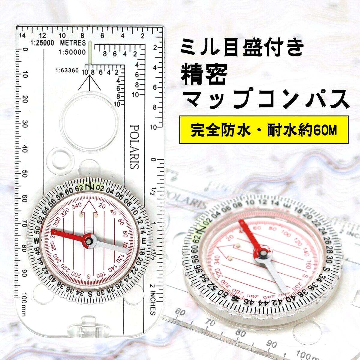 よく一緒に購入されている商品ポイントアップ中！ NITEIZE/ナイトアイ600円ポイントアップ中！ NEW エクストラクター 2,000円ポイントアップ中！ 吸引カップが透明になりまし1,000円関連商品、同分類商品、ポイントアップ中！ POLARIS ミル目盛付1,980円ポイントアップ中！ カラビナ付 コンパス 方位2,000円ポイントアップ中！ カラビナ付 ミニ コンパス450円ポイントアップ中！ 時計ベルト コンパス 防水880円ポイントアップ中！ 温度計付き コンパス ホイ780円ポイントアップ中！ 時計ベルト用 コンパス300円ポイントアップ中！ オイル入り コンパス ホイ450円ポイントアップ中！ レティクル付き 単眼鏡 83,000円ポイントアップ中！ Phantom 3色フィル1,300円新着商品はこちら2024/3/30NEW! 5m パラコード 4mm 7芯 "作700円2024/3/30NEW! 5m パラコード 4mm 7芯 単色700円2024/3/30NEW! 5m パラコード 他には無いカラバリ700円再入荷商品！2024/4/22ポイントアップ中！ ミニルーター用パーツ 精密600円2024/4/21ポイントアップ中！ ミニルーター用パーツ 磨き600円2024/4/21ポイントアップ中！ POLARIS リューター600円ショップトップ&nbsp;&gt;&nbsp;カテゴリトップ&nbsp;&gt;&nbsp;アウトドア&nbsp;&gt;&nbsp;コンパス・望遠鏡2024/04/24 更新 この商品は 完全防水 精密 マップコンパス ルーペ付き ポイント 耐水 耐衝撃 安定型地震 方位磁針 分度器 オイル入りコンパス 【POLARIS MC-0929 精密 マップコンパス】 完全防水で高精度のオイル入りコンパス防水性に優れ、指針の安定が早いのが特徴のオイル入りコンパス。オイルのカプセルを改良し、気密性、耐水性、耐衝撃性に優れた構造にしたコンパスです。また、磁針にも改良を加え、より安定した作動を実現。さらに、目標物の大きさや、目標物までの距離の測定に便利なミル目盛付き。他にも、1：25000キロ目盛、1：50000キロ目盛、1：63360マイル目盛のスケールや、ルーペ、N磁針が蓄光になっていたりと、様々な機能が。進路の決定や現在地の確認に欠かせない、軽量かつ高性能なプロトラクター型（分度器付き）モデルです。 ショップからのメッセージ 納期について 4