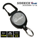 ポイント最大7倍！ KEY-BAK サイドキック リール キーホルダー カラビナ 60cmケブラーコード 【KEYBAK 正規代理店 品質1年保証付】 rsl