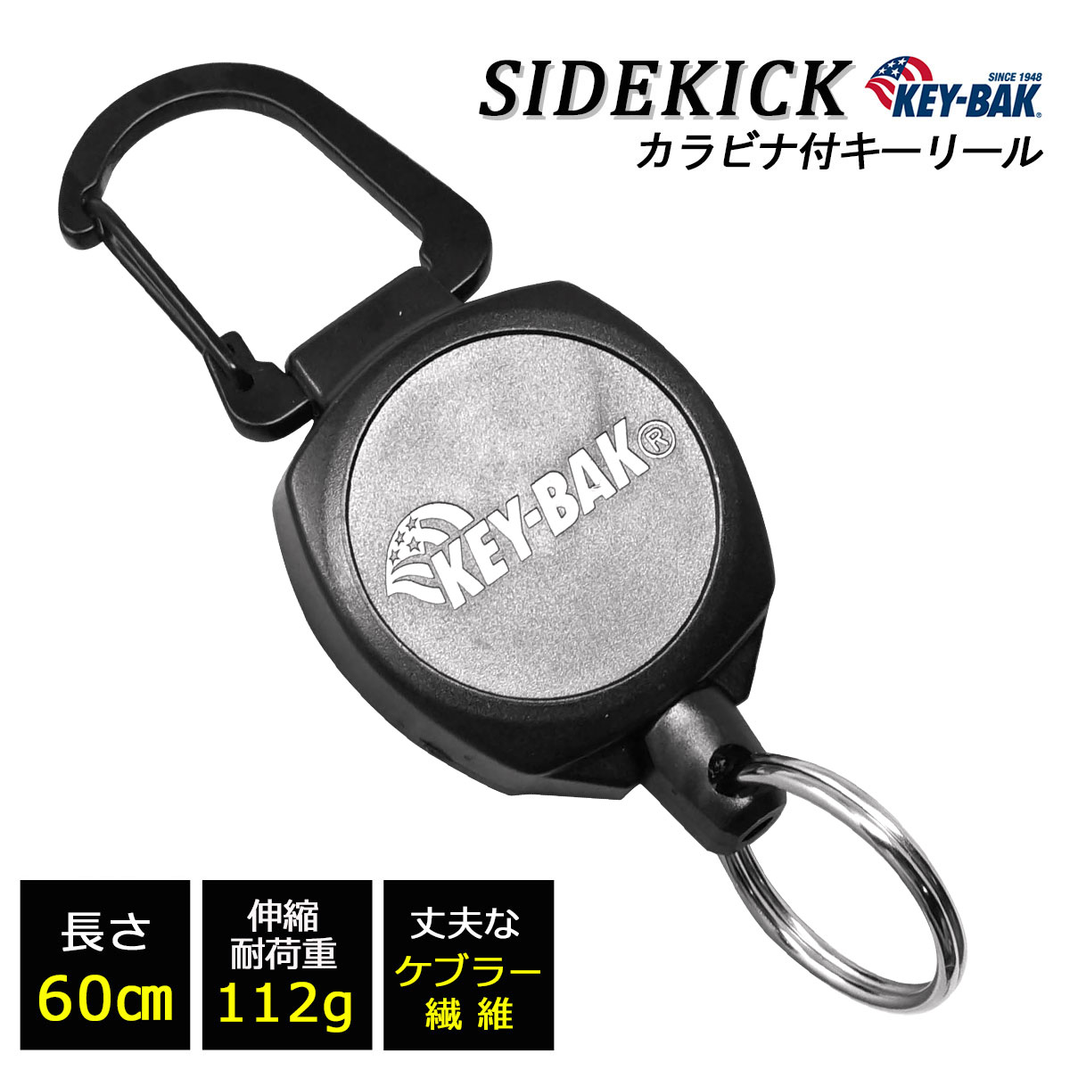 【ポイント5倍】 KEY-BAK サイドキック リール キーホルダー カラビナ 60cmケブラーコード 【KEYBAK 正規代理店 品質2年保証付】 rsl