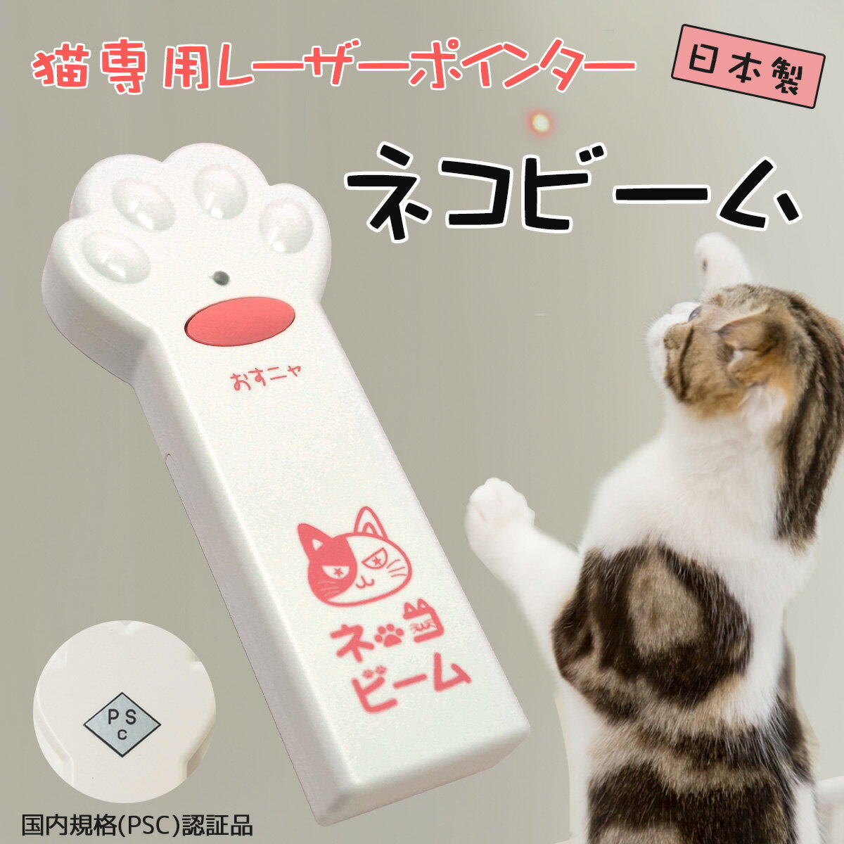 猫 レーザーポインター 【日本製】 猫専用 ペット用安全規格取得済 CLP-3000 【あす楽対応】