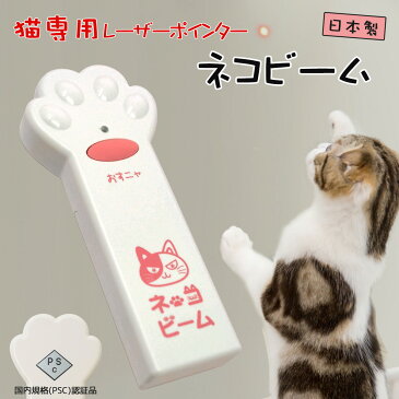 猫 レーザーポインター 【日本製】 猫専用 ペット用安全規格取得済 CLP-3000 【あす楽対応】 ymt