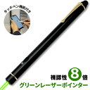 【楽天10冠達成】電池がいらない レーザーポインター Slim USB 充電式 強力 小型 充電 レーザーポインタ リモコン パワポ 長距離 マウス プレゼン用 mac プレゼン Keynote キーノート パワーポイント 明るい れーざーぽいんたー 送料無料 送料込み