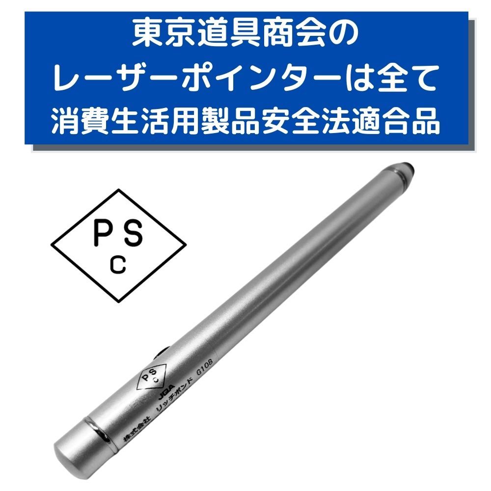 【ポイント3倍】グリーンレーザーポインター8倍明るい緑レーザータッチペン付RB-18G1年間品質保証PSCマーク付安全規格認証品送料無料rsl