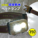 今日だけポイント最大9倍！ 台風 豪雨対策 IPX8 防水 LED ヘッドランプ 滑らないヘッドバンド付 完全防水 青白 2色 切替式 FIREFOXブランド FX-1911 tkh