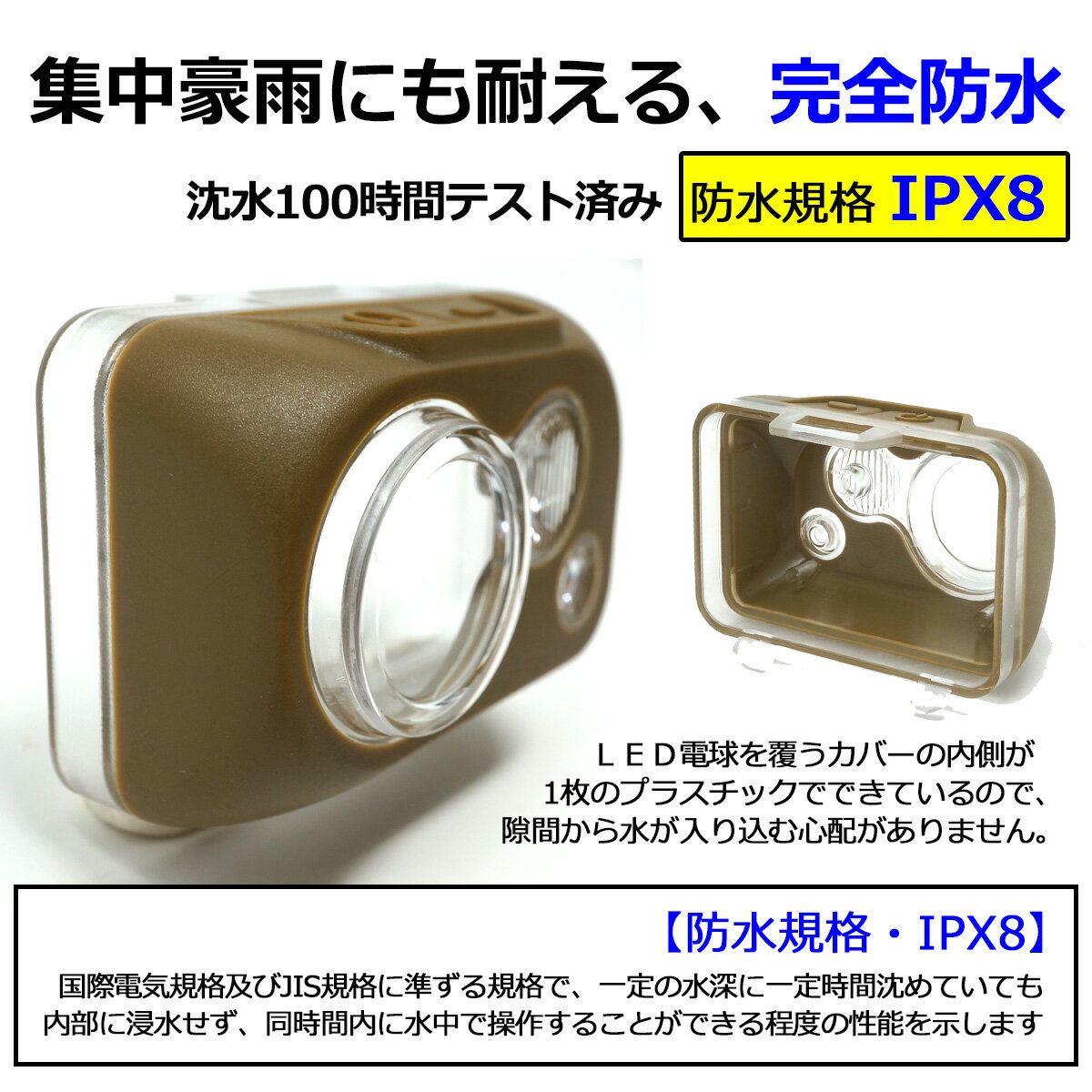【本日ポイント5倍】 【防災 豪雨対策】 IPX8 防水 LED ヘッドランプ 滑らないヘッドバンド付 完全防水 青白 2色 切替式 FIREFOXブランド FX-1911 tkh通販格安セール情報 楽天 通販