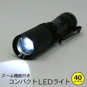 KOOLBEAM コンパクト LEDライト 単3電池 1本 小型軽量ライト ズーム機能付