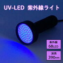 KOOL BEAM UVライト 紫外線 LEDライト 390nm KB-39 ジェルネイル レジン 硬化 汚れチェック tkh