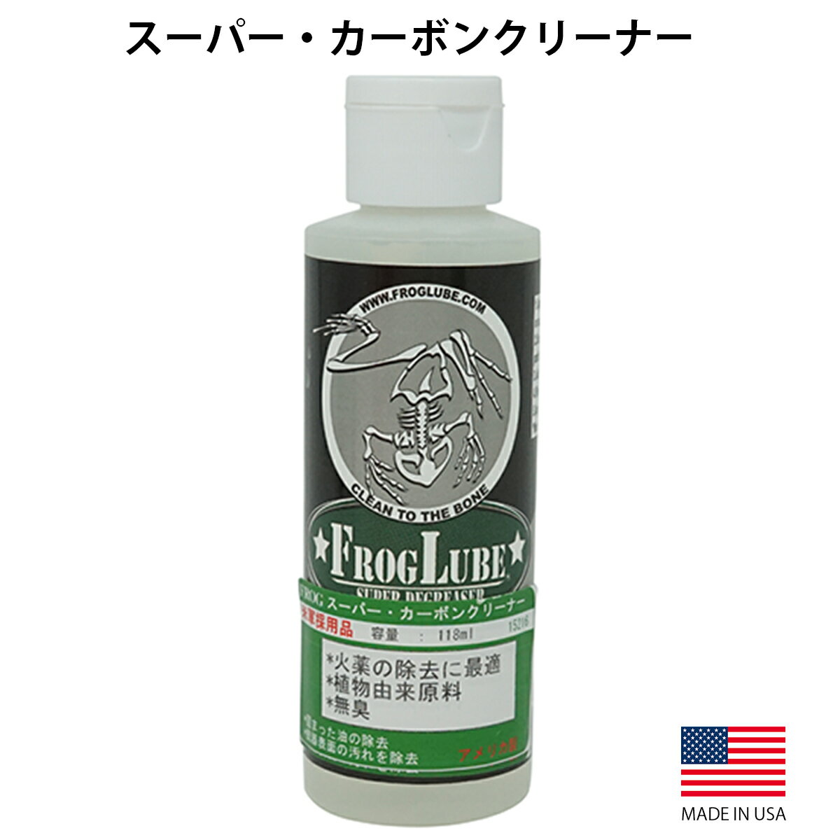 ポイントアップ中！ 【米軍採用品】FROG-LUBE ディグリーザー スーパー・カーボンクリーナー カーボン除去 118ml