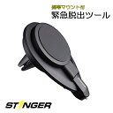 【ポイントアップ中!】 大雪対策に! STINGER 緊急脱出ツール 脱出ハンマー 車用 車載用 携帯マウント付 tkh