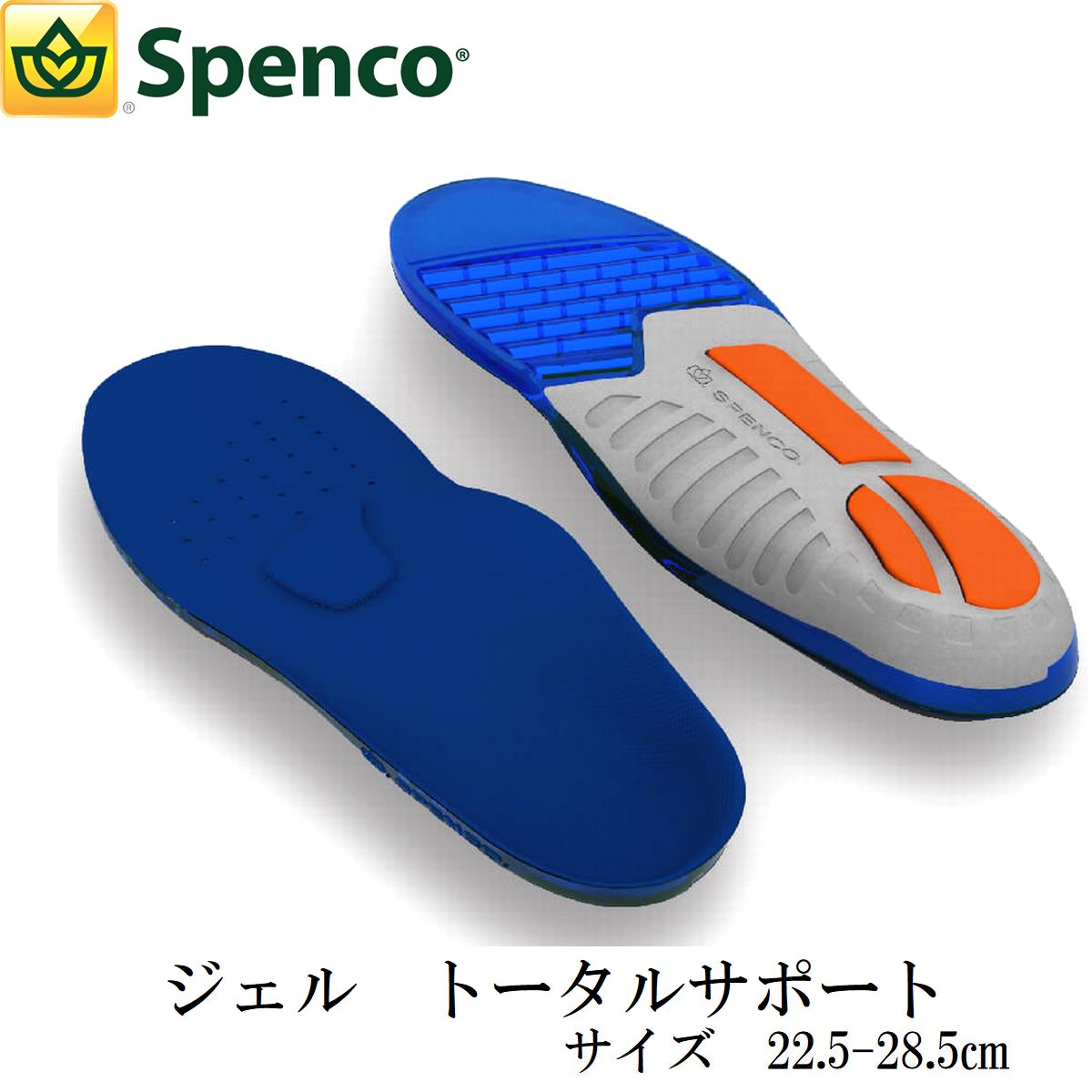 全品ポイント5倍以上 【大きなサイズ対応】 SPENCO スペンコ インソール 衝撃吸収 ジェル トータルサポート サイズ22.5-33.5cm GEL TOTAL SUPPORT tkh