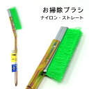 【ポイントアップ中!】 チャンネルブラシ お掃除ブラシ ナイロンブラシ