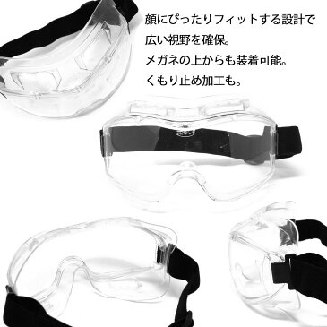 【72個セット】密閉型 保護メガネ 視野が広い ワイドビュー プロテクト ゴーグル 飛沫防止 医療 ウィルス ウイルス tkh