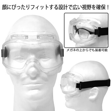 【72個セット】密閉型 保護メガネ 視野が広い ワイドビュー プロテクト ゴーグル 飛沫防止 医療 ウィルス ウイルス tkh