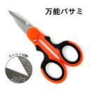 【ポイントアップ中!】 らくらく切断! ギザ刃 万能バサミ