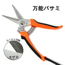 【ポイントアップ中!】 04002 ステンレス 万能バサミ DIYハサミ 金属切り 鋏 ハサミ