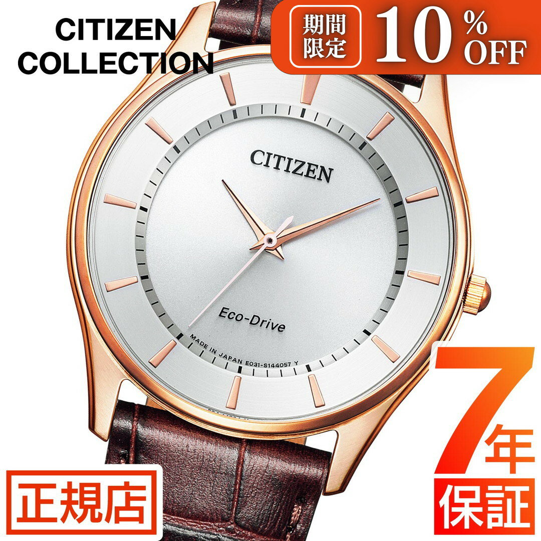＼全品対象★10%OFFクーポン配布中／シチズン コレクション シチズン 光発電エコドライブ 腕時計 メンズ CITIZEN COLLECTION BJ6482-04A シチズン エコドライブ メンズ レザーベルト 革ベルト 3針 ブラウン 電池交換不要