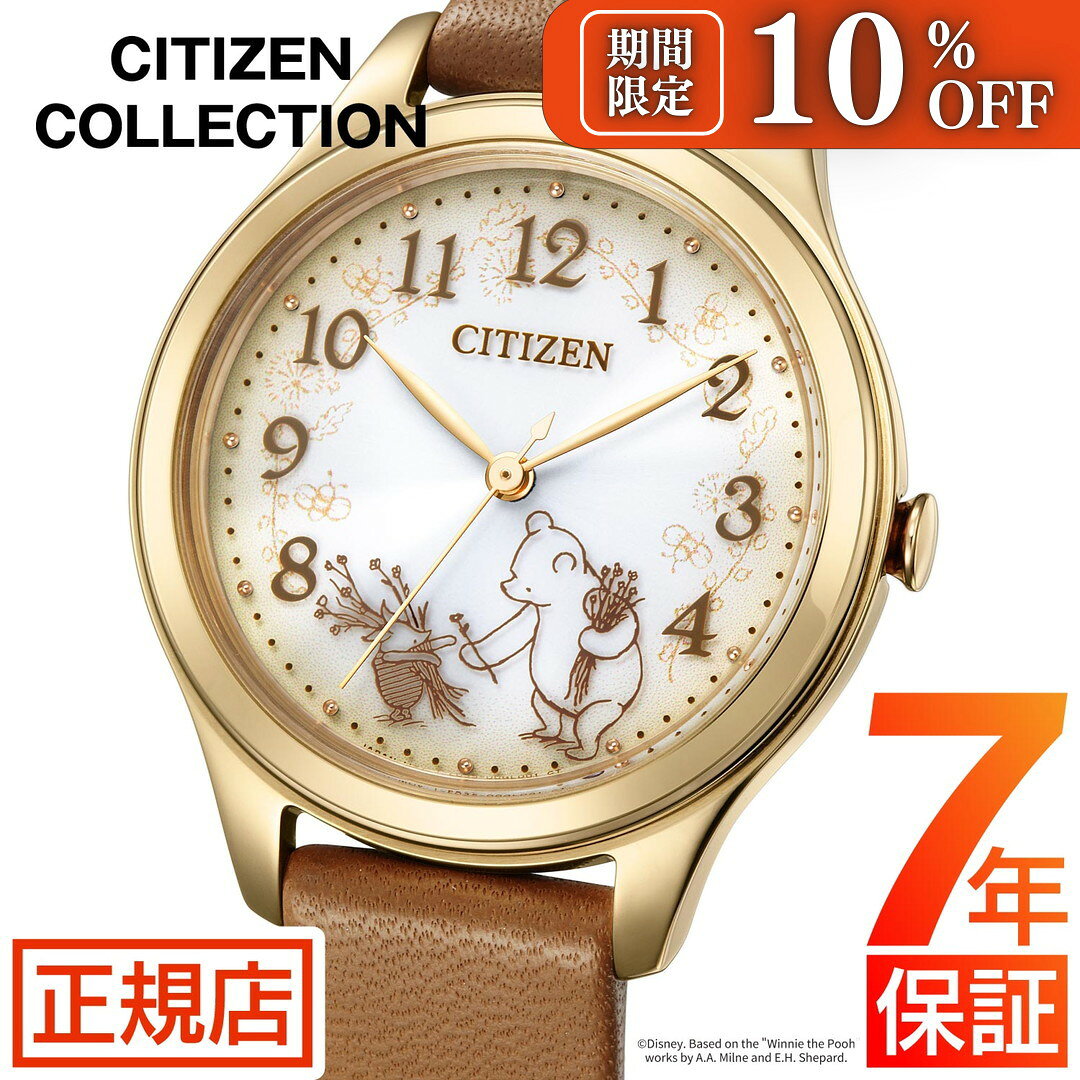 ＼34時間限定★10％OFFクーポン★1日から〜／シチズン コレクション ディズニーコレクション CITIZEN COLLECTION Disney Collection 「クラシックプー」 EM0507-07W シチズン 腕時計 レディース ソーラー 革ベルト Disney 数量限定 限定モデル