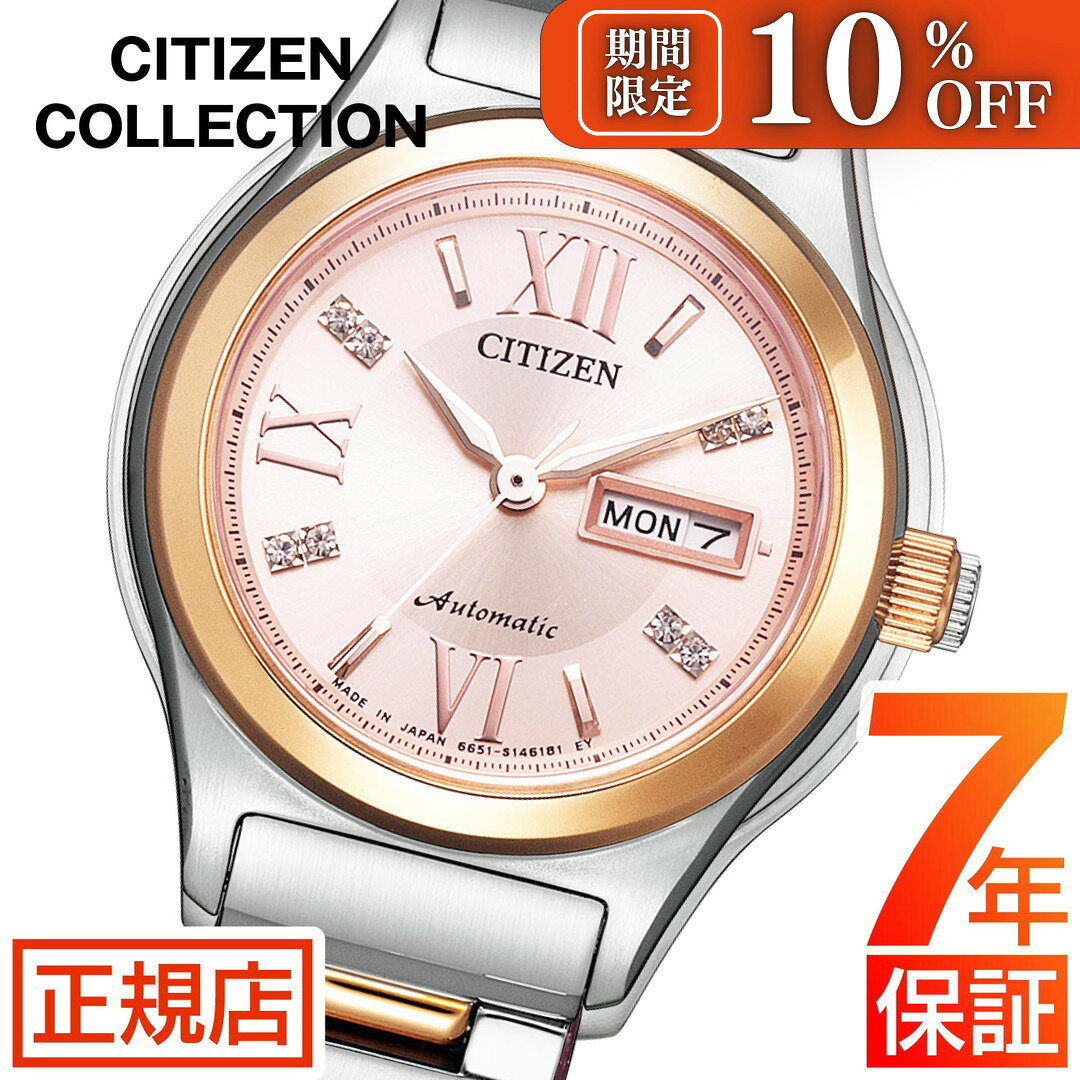 ＼期間限定★10 OFFクーポン配布中！／シチズン コレクション シチズン 自動巻き 腕時計 レディース CITIZEN COLLECTION PD7166-54W 自動巻き 手巻き 機械式 オートマチック シチズン ステンレス 日付 シチズン メカニカル シースルーバック 日本製
