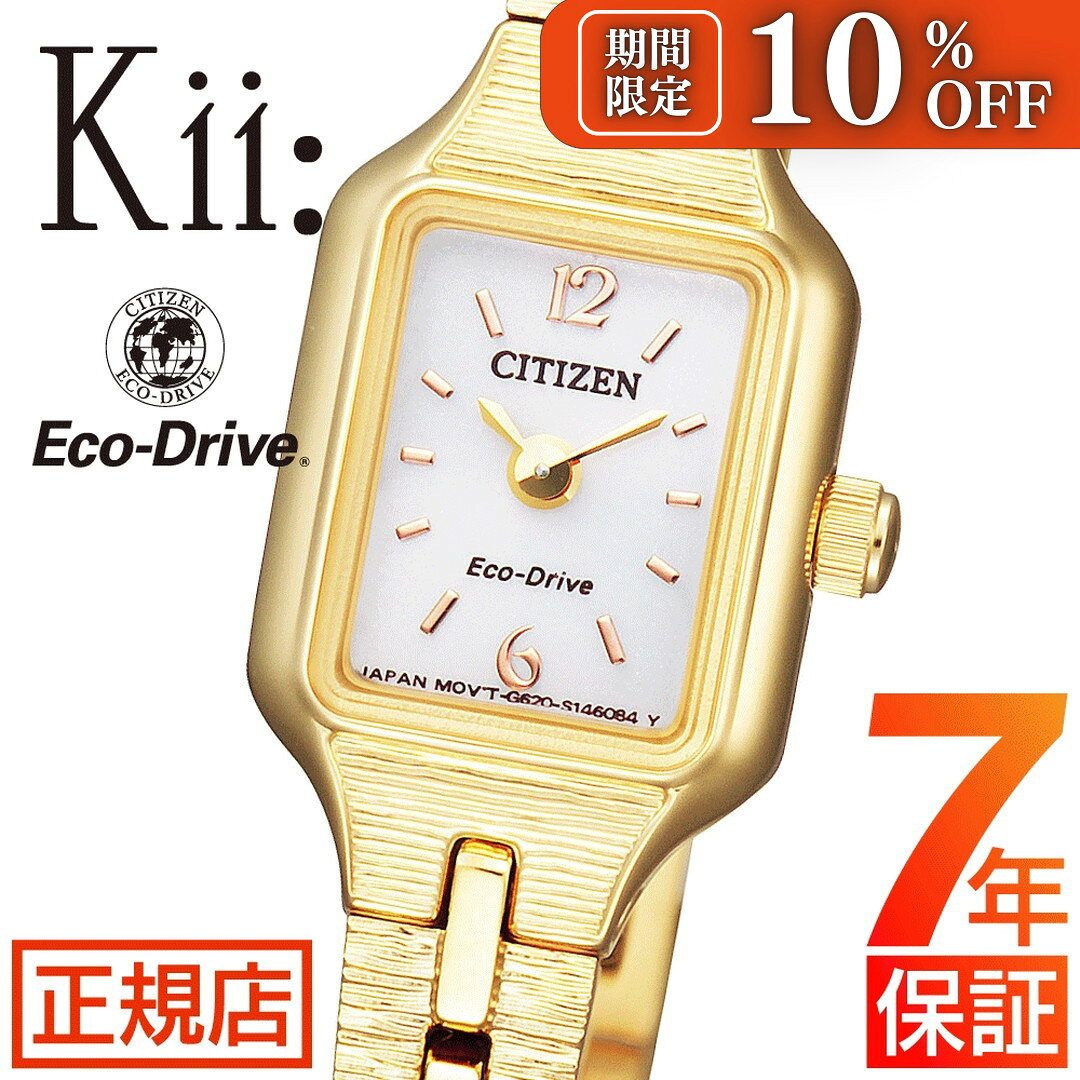 ＼全品対象★10%OFFクーポン配布中／シチズン キー 腕時計 CITIZEN Kii: EG2043-57 エコドライブ シチズン 腕時計 レディース ソーラー 小ぶり 華奢 軽い 小さめ レディースウォッチ ゴールド