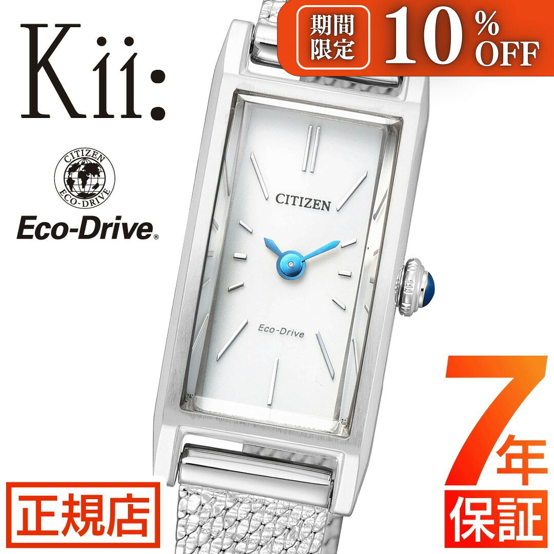 Rakuten - ＼全品10%OFFクーポン★21日9:59まで／シチズン キー 腕時計 CITIZEN Kii EG7040-58A エコドライブ シチズン 腕時計 レディース ソーラー 小ぶり 華奢 軽い 小さめ レディースウォッチ スクエア