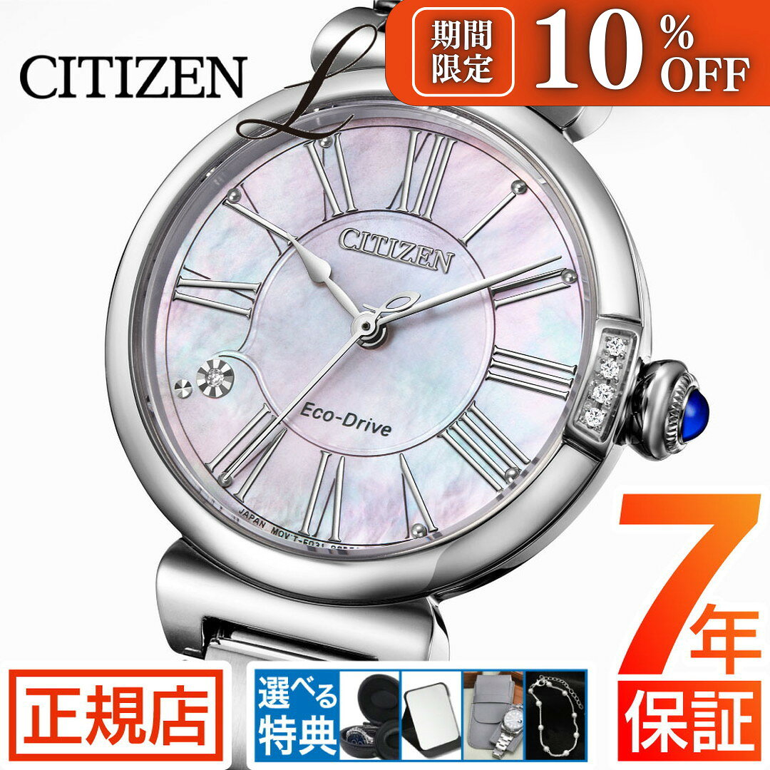 BVLGARI - ＼18日開始★10%OFFクーポン配布中／シチズン エル 腕時計 レディース CITIZEN L ROUND Collection EM1060-87Y エコドライブ シチズン ソーラー ラウンドコレクション スズラン 電池交換不要