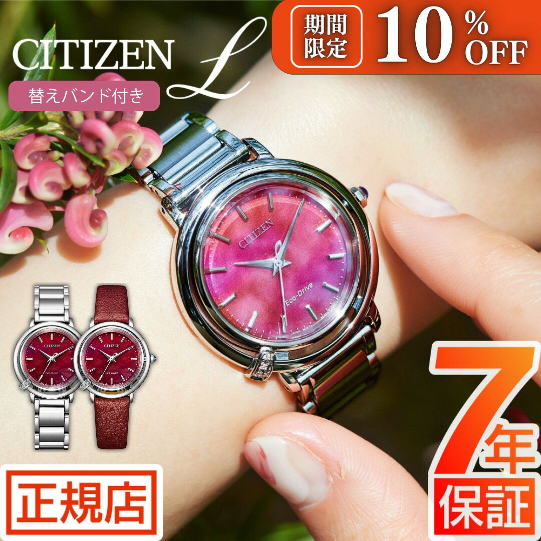 ＼全品対象★10%OFFクーポン配布中／シチズン エル 腕時計 レディース CITIZEN L AR...