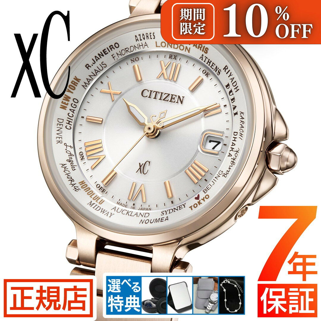 Rakuten - ＼全品10%OFFクーポン★21日9:59まで／シチズン クロスシー CITIZEN xC basic collection EC1017-58A シチズン エコドライブ 電波時計 電波ソーラー シチズン 腕時計 レディース