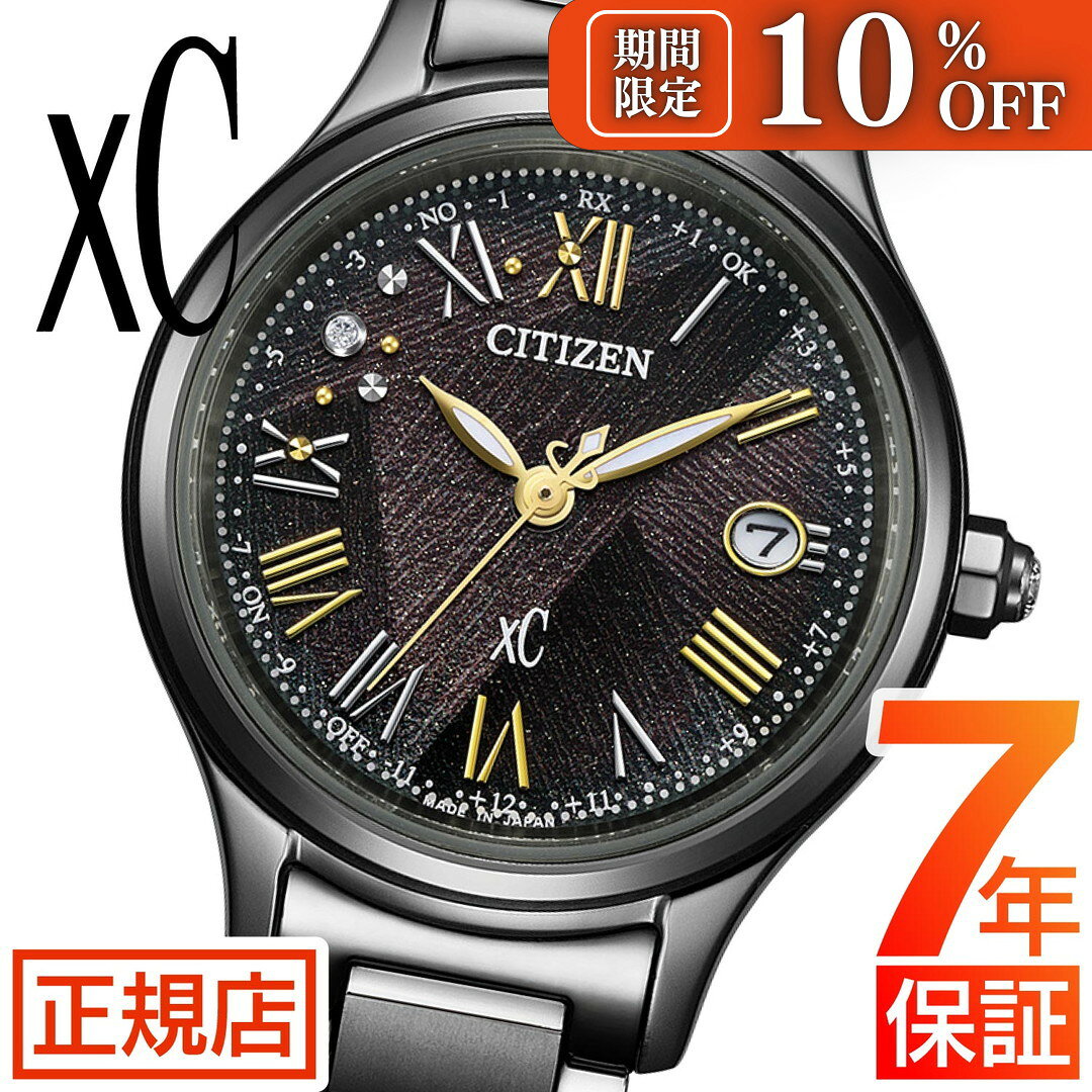 【W開催】 10%OFF & 2,000円OFFクーポン★シチズン クロスシー CITIZEN xC ES9495-59E LIGHT in BLACK シチズン エコドライブ 50周年記念モデル 限定モデル 電波 ソーラー チタン ハッピーフライト シチズン 腕時計 レディース