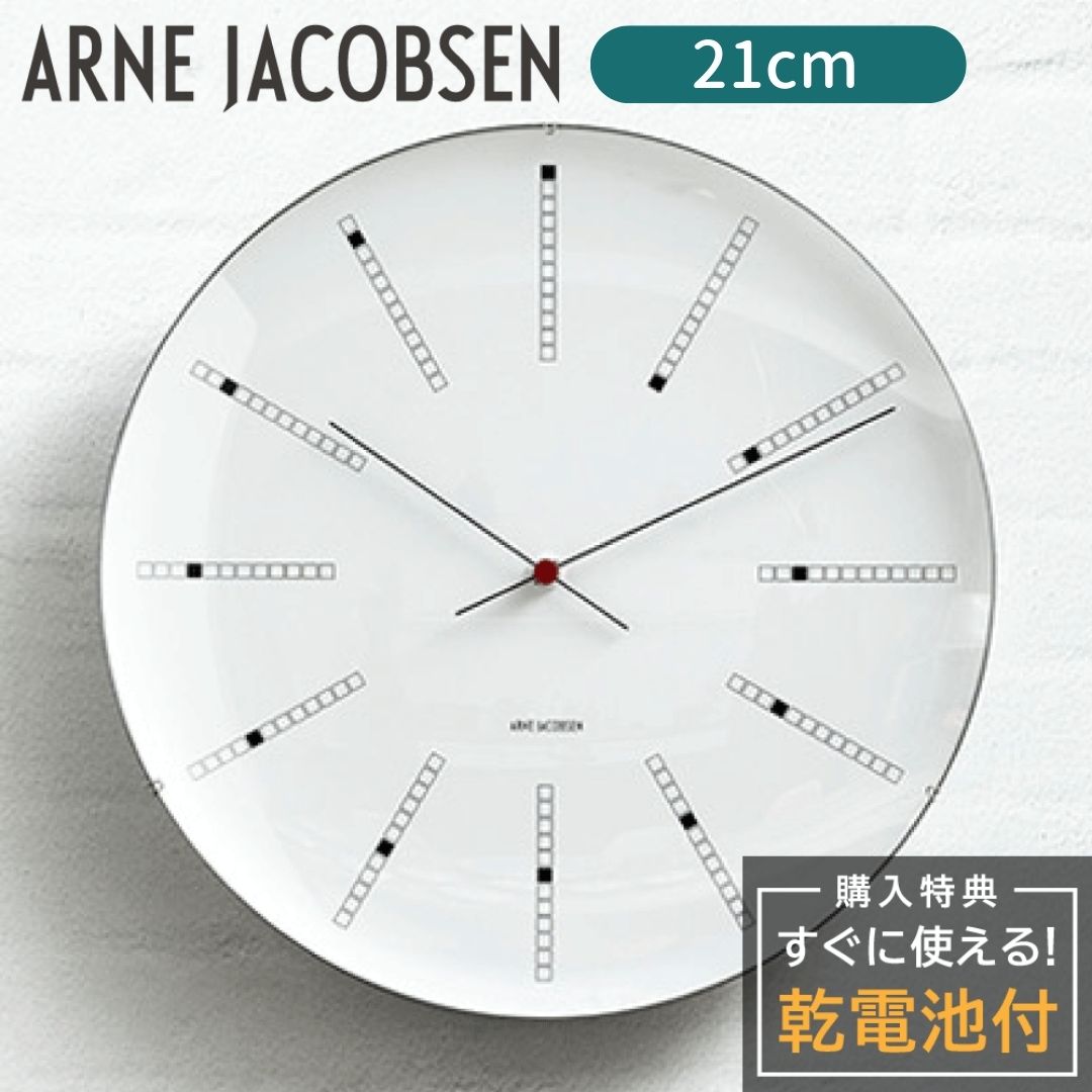 アルネヤコブセン 時計 壁時計 掛け時計 ARNE JACOBSEN Wall Clock Bankers 43630 210mm バンカーズ ウォールクロック 壁掛け時計 壁かけ時計 インテリア 時計 ラウンド型 シンプル ホワイト 21cm 北欧 モダン 静音 音がしない アナログ クロック クォーツ 特典電池付き