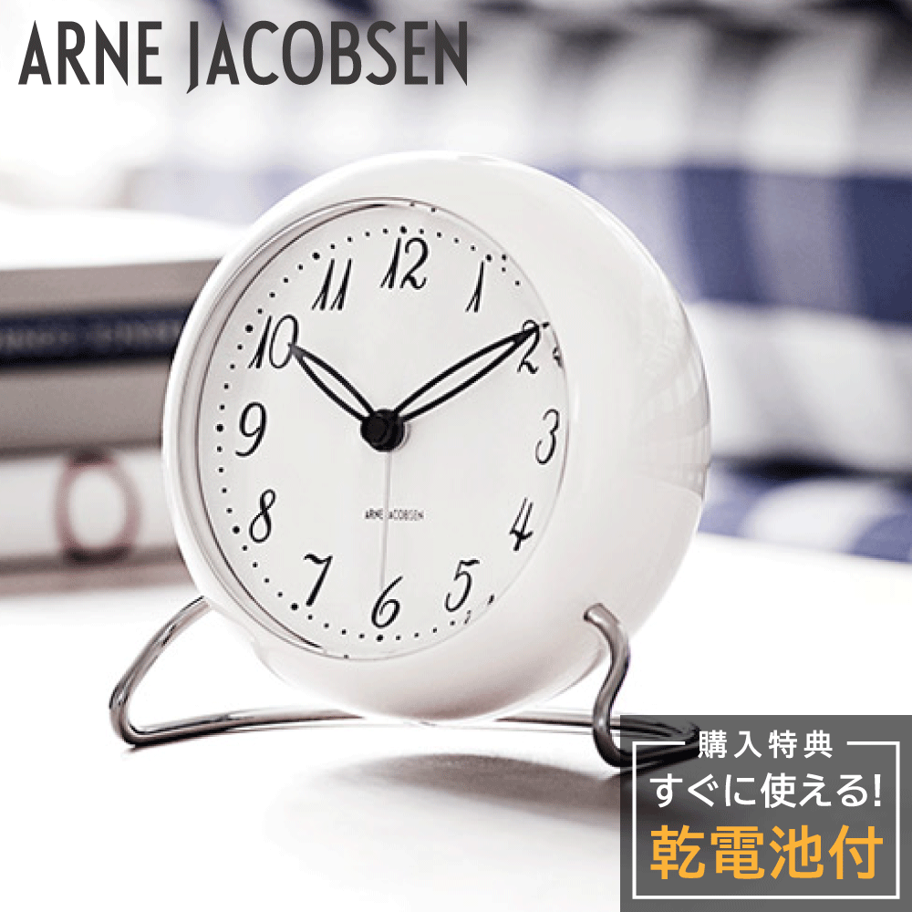 アルネヤコブセン 置時計 ARNE JACOBSEN LK 43670 テーブルクロック 置き時計 卓上時計 置時計 目覚まし時計 卓上 アラーム クロック 北欧 モダン ホワイト ラウンド型 丸形 デスククロック LED ライト アナログ インテリア時計 小さい コンパクト デスク雑貨 新生活のサムネイル