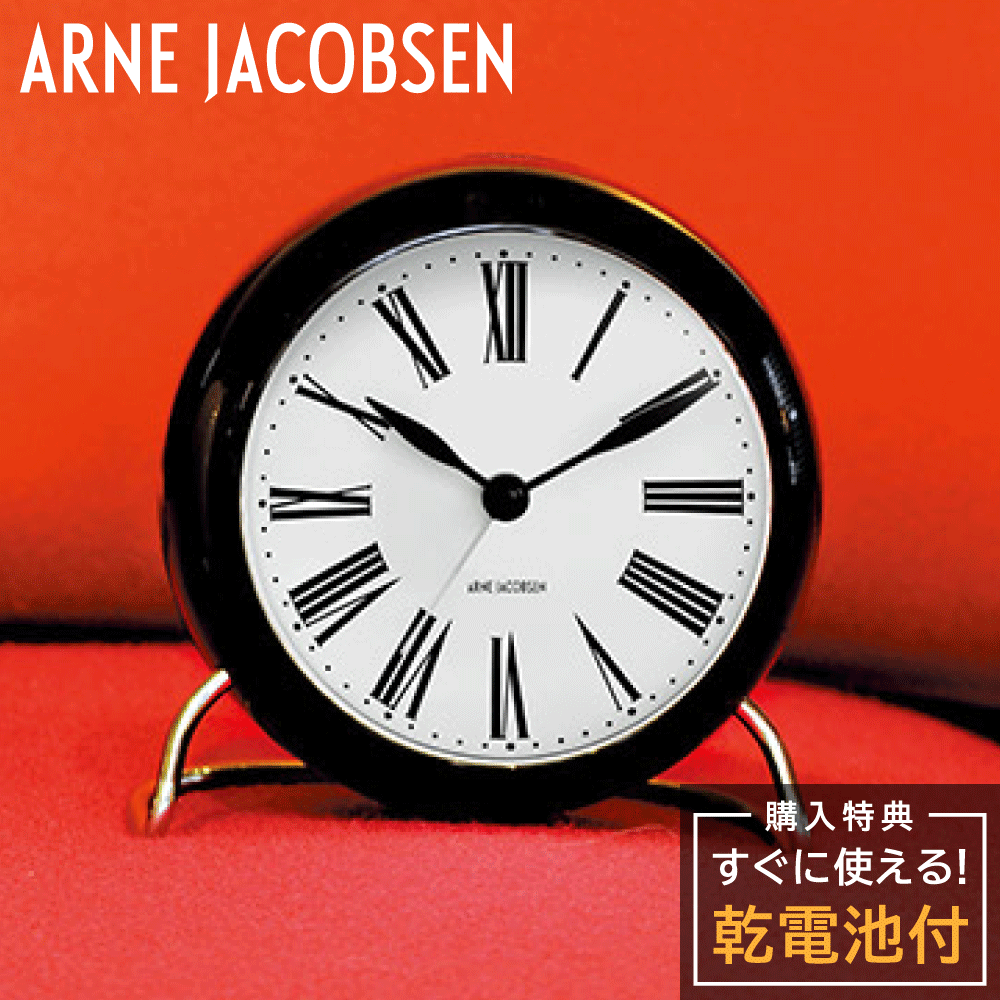 アルネヤコブセン 置時計 ARNE JACOBSEN ROMAN 43671 テーブルクロック 置き