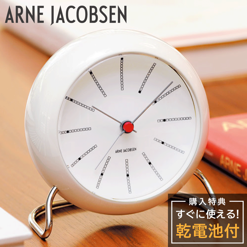アルネヤコブセン 置時計 ARNE JACOBSEN Bankers 43675 テーブルクロック 