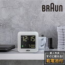 デジタルクロック ブラウン 置き時計 BRAUN Digital Alarm Clock BC08G デジタル アラーム ライト 卓上時計 目覚まし時計 クロック ブランド 時計 スヌーズ インテリア 四角 テーブルクロック ホワイト めざまし時計 ギフト プレゼント 新生活 引っ越し