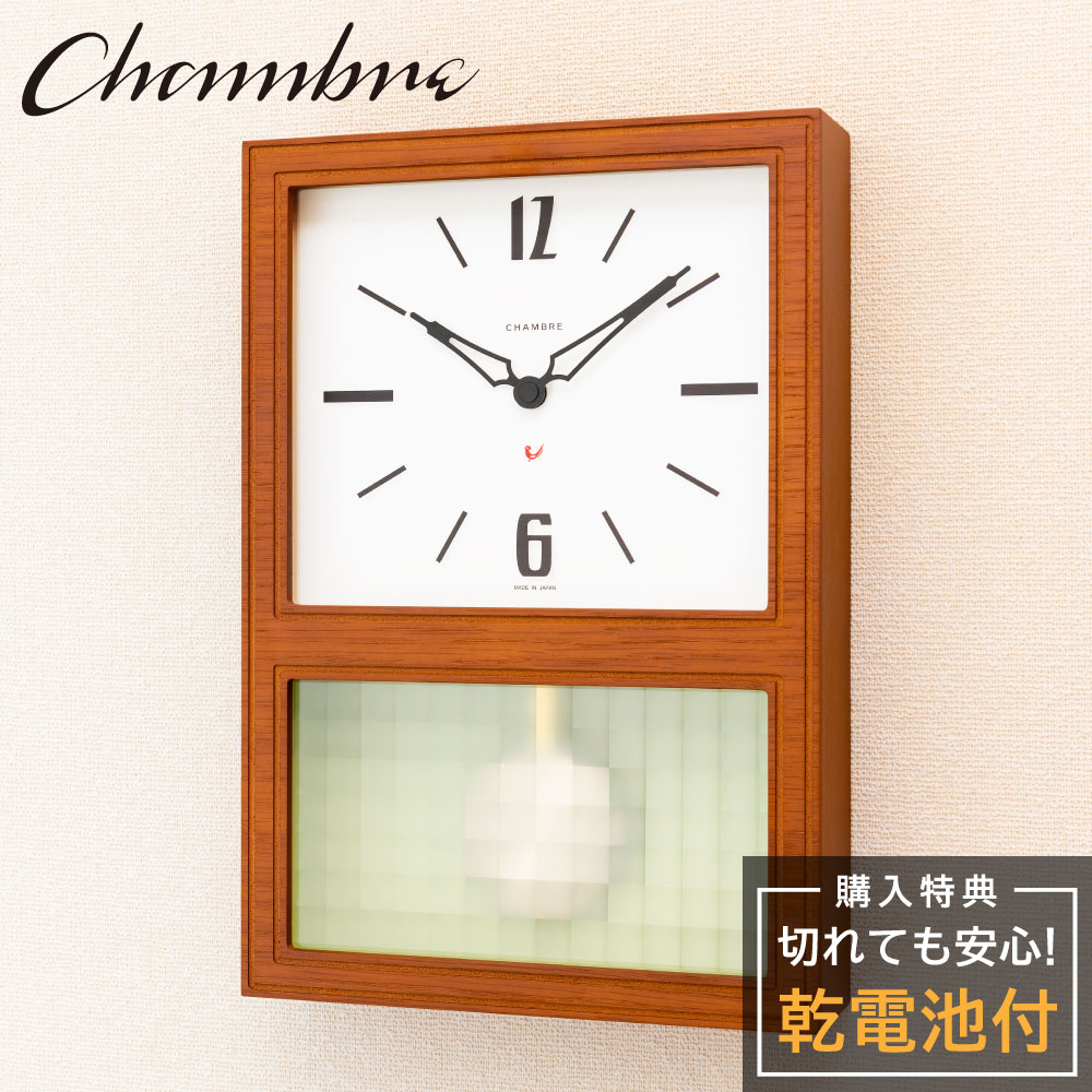 シャンブル 振り子時計 CHAMBRE GLASS PENDULUM CLOCK CAFE BROWN CH-052CB 静か 音がしない 木製 クロック 壁掛け時計 おしゃれ 壁掛け時計 静音 兼用 レトロ モダン 振り子 日本製 置き時計 スクエア型 北欧 ウッド ウォールクロック インテリア アンティーク 雑貨