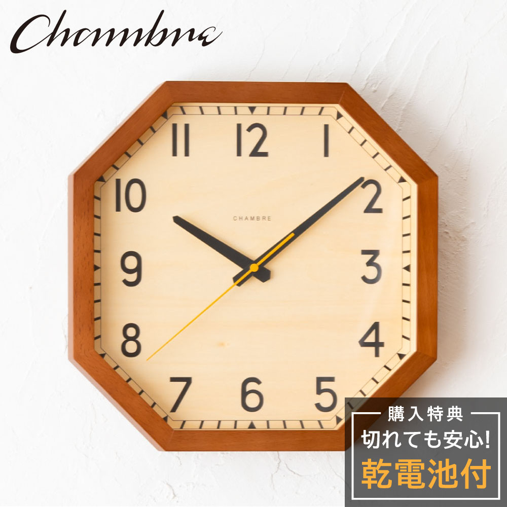 シャンブル 壁掛け時計 CHAMBRE OCTAGON CLOCK BROWN CH-054BR 静か 音がしない 木製 木目調 アナログ クロック 壁掛け時計 おしゃれ 壁掛け時計 静音 モダン レトロ 八角形 3針 壁時計 かけ時…