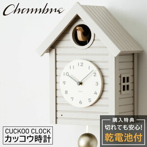 シャンブル CHAMBRE Cuckoo CLOCK WARM GRAY CH-059GY 鳩時計 ポッポ時計 カッコークロック カッコ時計 レトロ モダン 時計 鳥 ハト時計 アナログ 振り子時計 静か 木製 クロック 壁掛け時計 おしゃれ 壁掛け時計 静音 日本製 北欧 カッコウ時計 ぽっぽ時計 アンティーク