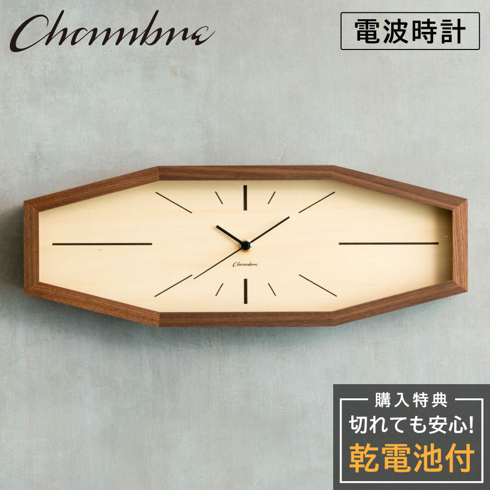 シャンブル 壁掛け時計 CHAMBRE LINE CLOCK WALNUT CH-060WN 静か 音がしない 木製 木目調 アナログ クロック 壁掛け時計 おしゃれ 壁掛け時計 電波 静音 モダン 電波時計 壁時計 かけ時計 八角型 ウォールクロック インテリア アンティーク 新生活 引っ越し