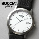 ボッチア 腕時計 BOCCIA TITANIUM Basic Col