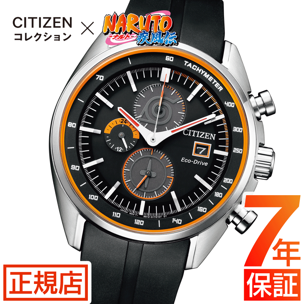 シチズンコレクション 腕時計 CITIZEN 数量限定 NARUTO-ナルト- 疾風伝 コラボモデル ナルト CA0591-12E うずまきナルト エコ・ドライブ Eco-Drive 電池交換不要 クロノグラフ メンズウォッチ アニメ 木ノ葉隠れの里 キャラクターウォッチ